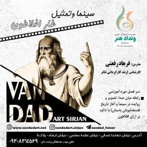 کارگاه( سینما و تمثیل غار افلاطون)
