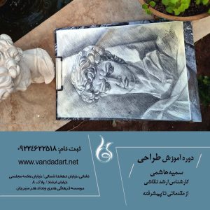 دوره پاییزه طراحی