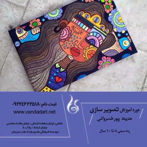 دوره آموزش تصویر سازی