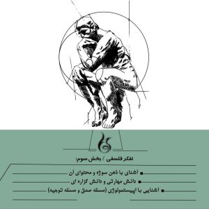 تفکر فلسفی -بخش سوم