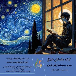دوره داستان خلاق