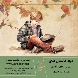 دوره داستان خلاق