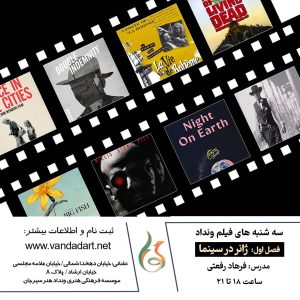 فصل اول فیلم ونداد