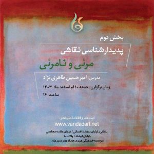 پدیدار شناسی نقاشی (بخش دوم)