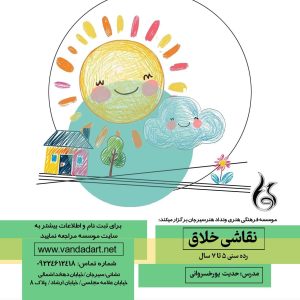 نقاشی خلاق