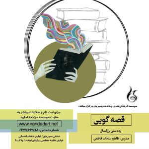 قصه گویی