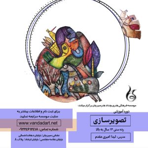 دوره آموزشی : تصویر سازی