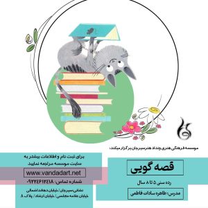 قصه کودک