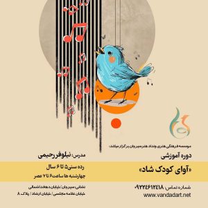 آوای کودک شاد